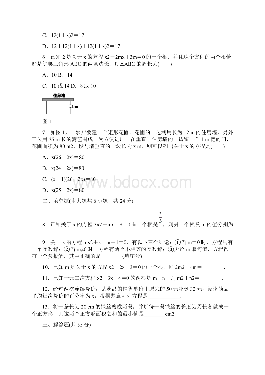 最新北师大版九年级数学上《第二章一元二次方程》单元测试含答案.docx_第2页