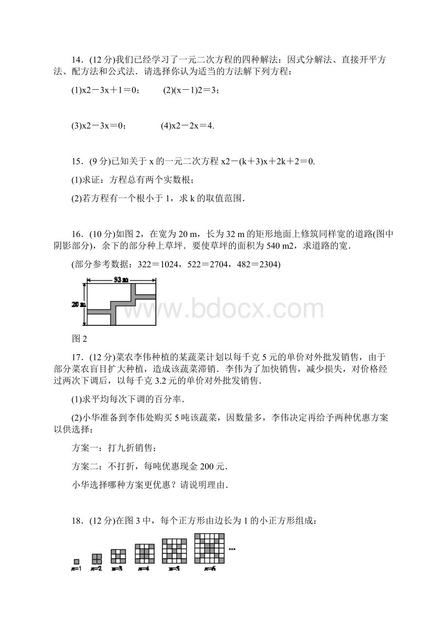 最新北师大版九年级数学上《第二章一元二次方程》单元测试含答案.docx_第3页