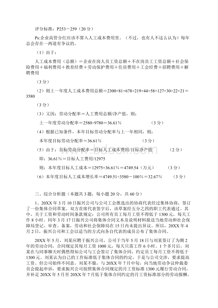 历年企业人力资源管理师三级真题答案大汇总Word文档下载推荐.docx_第3页