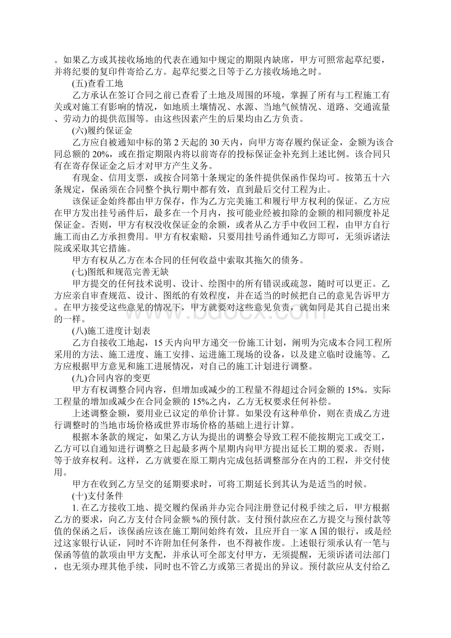 教学楼承包合同Word文档下载推荐.docx_第2页