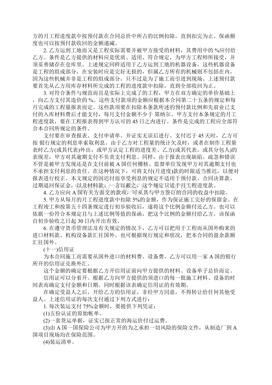 教学楼承包合同Word文档下载推荐.docx_第3页