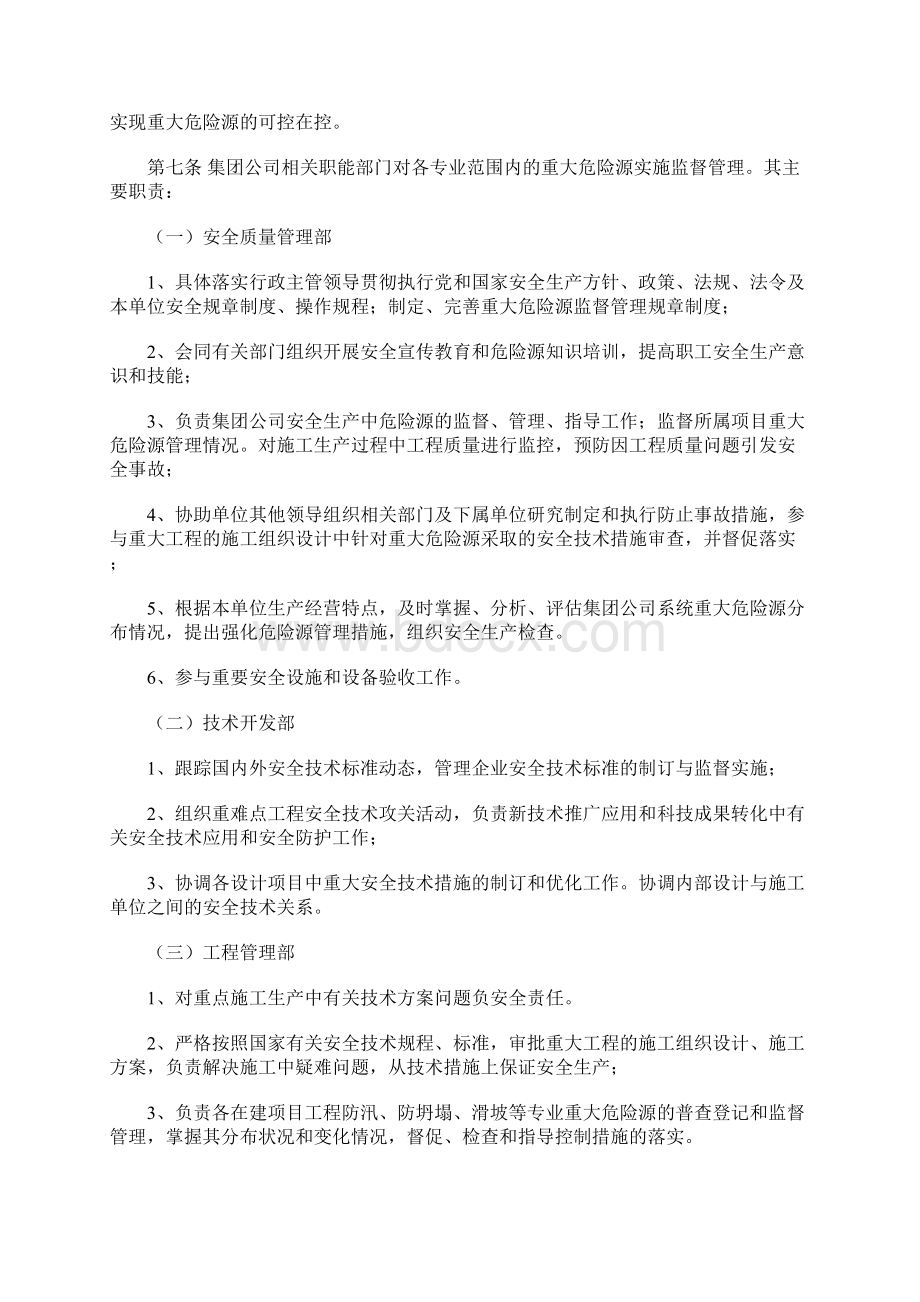 建筑危险源监管制度Word文档格式.docx_第2页