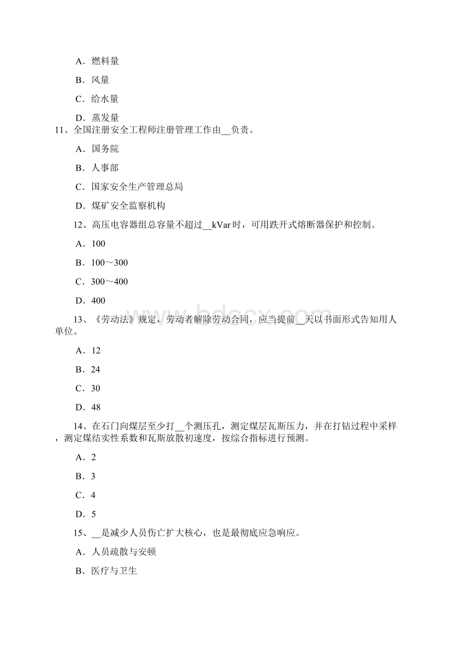 安徽省安全工程师安全生产管理重特大事故起数控制指标试题Word文档格式.docx_第3页