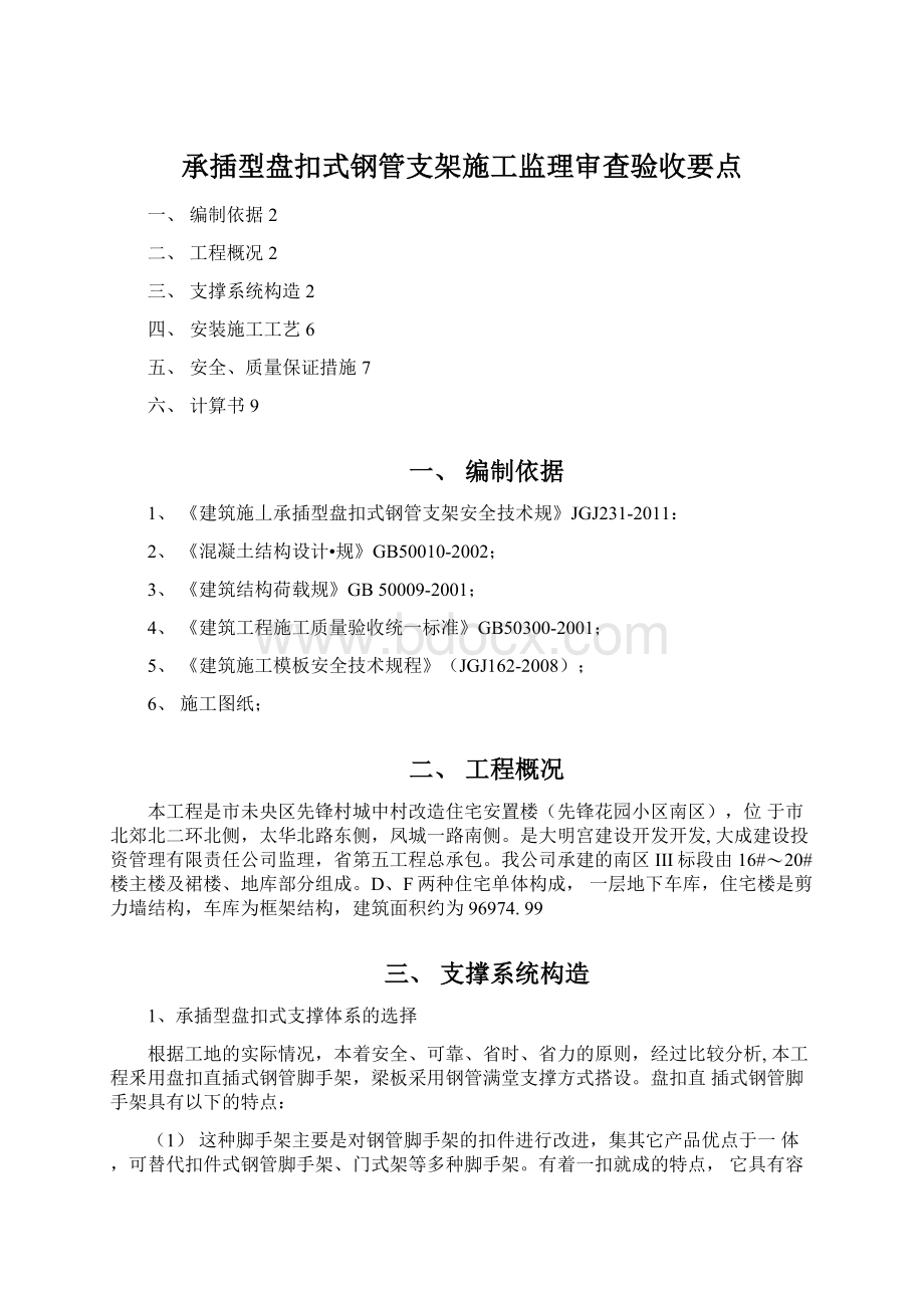 承插型盘扣式钢管支架施工监理审查验收要点.docx