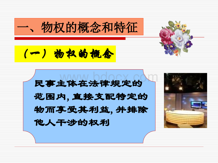 第4章物权法.ppt_第3页