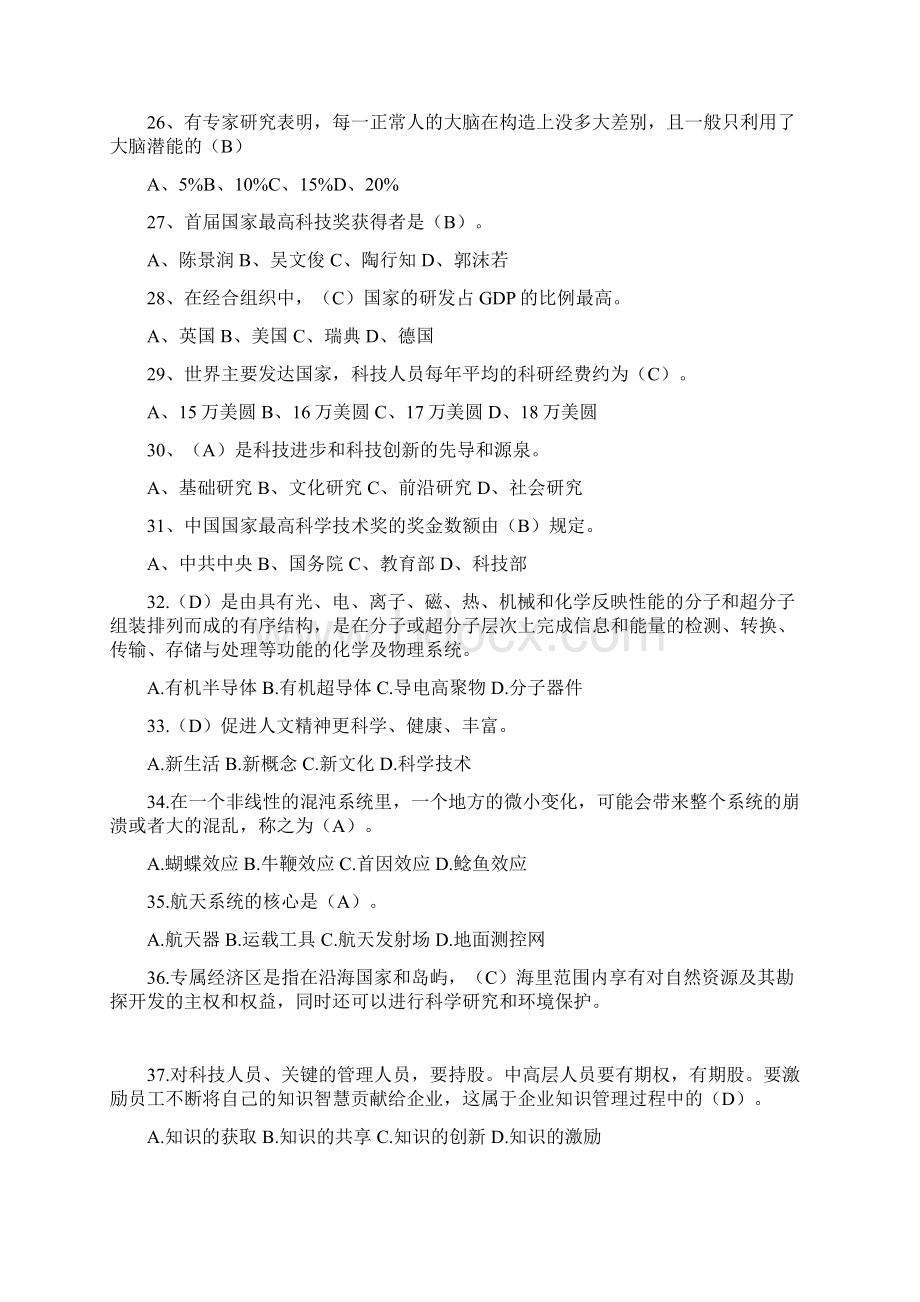 科技创新知识竞赛题库Word文件下载.docx_第3页