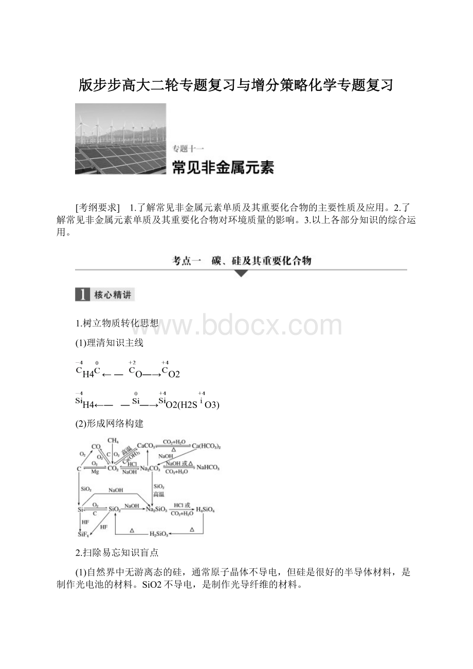 版步步高大二轮专题复习与增分策略化学专题复习Word下载.docx