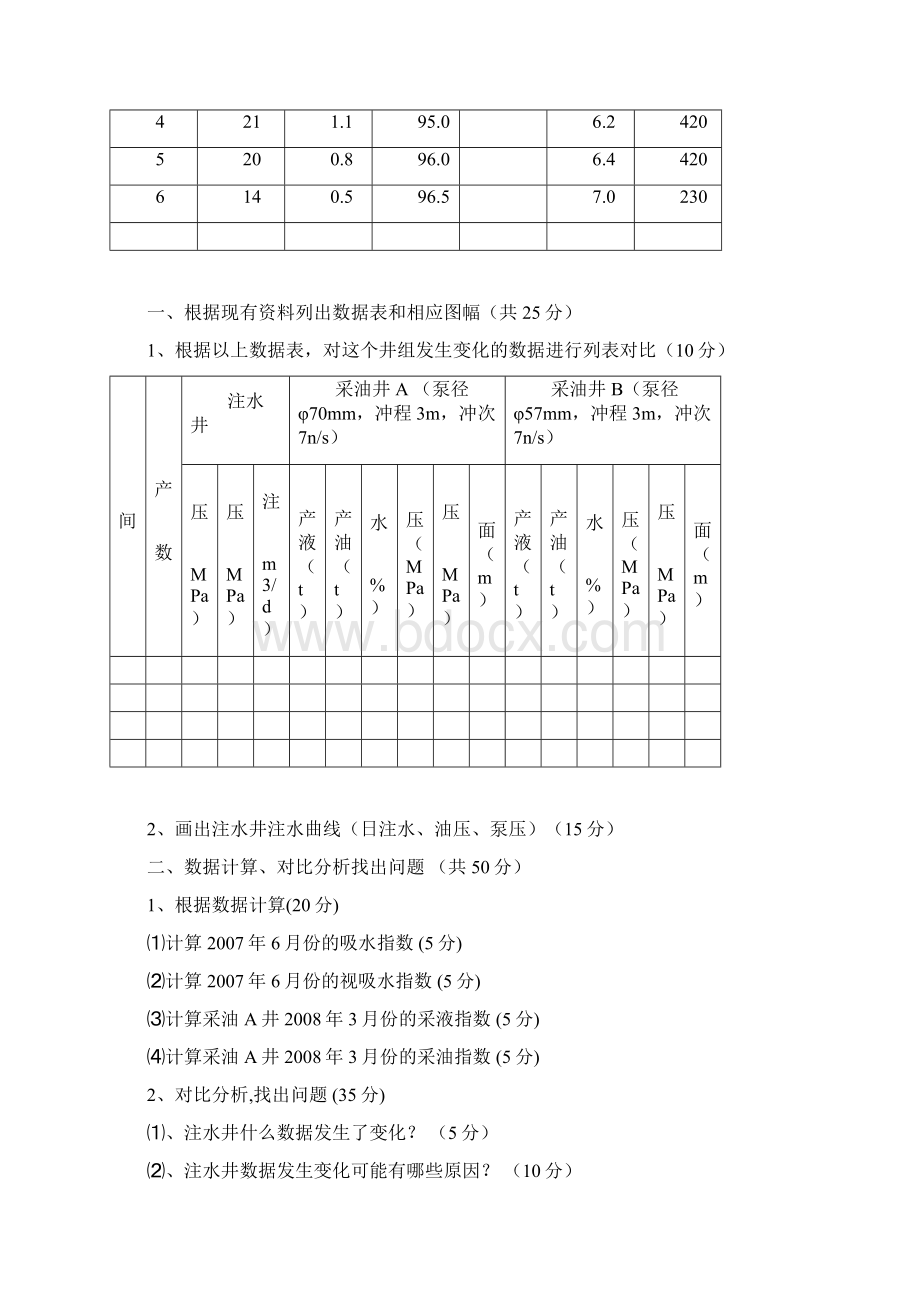 动态分析例题井组.docx_第3页