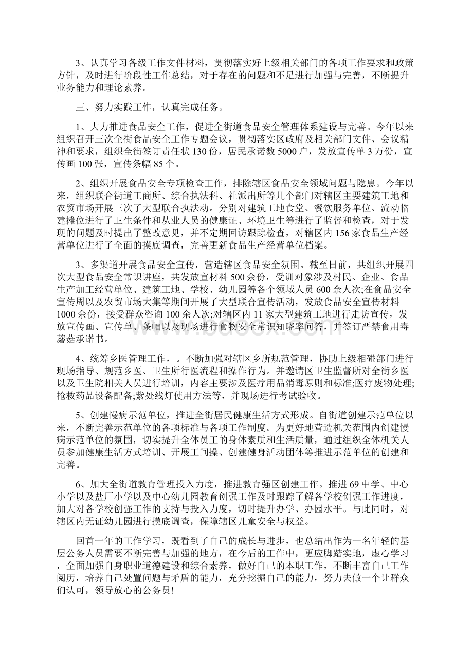 推荐下载公务员上半年工作总结1000字范文.docx_第2页