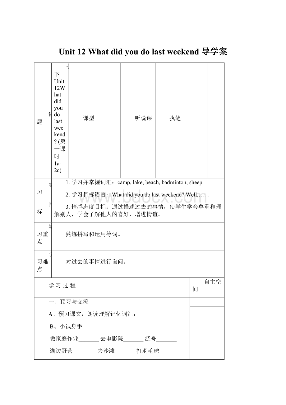 Unit 12 What did you do last weekend 导学案Word文档下载推荐.docx_第1页