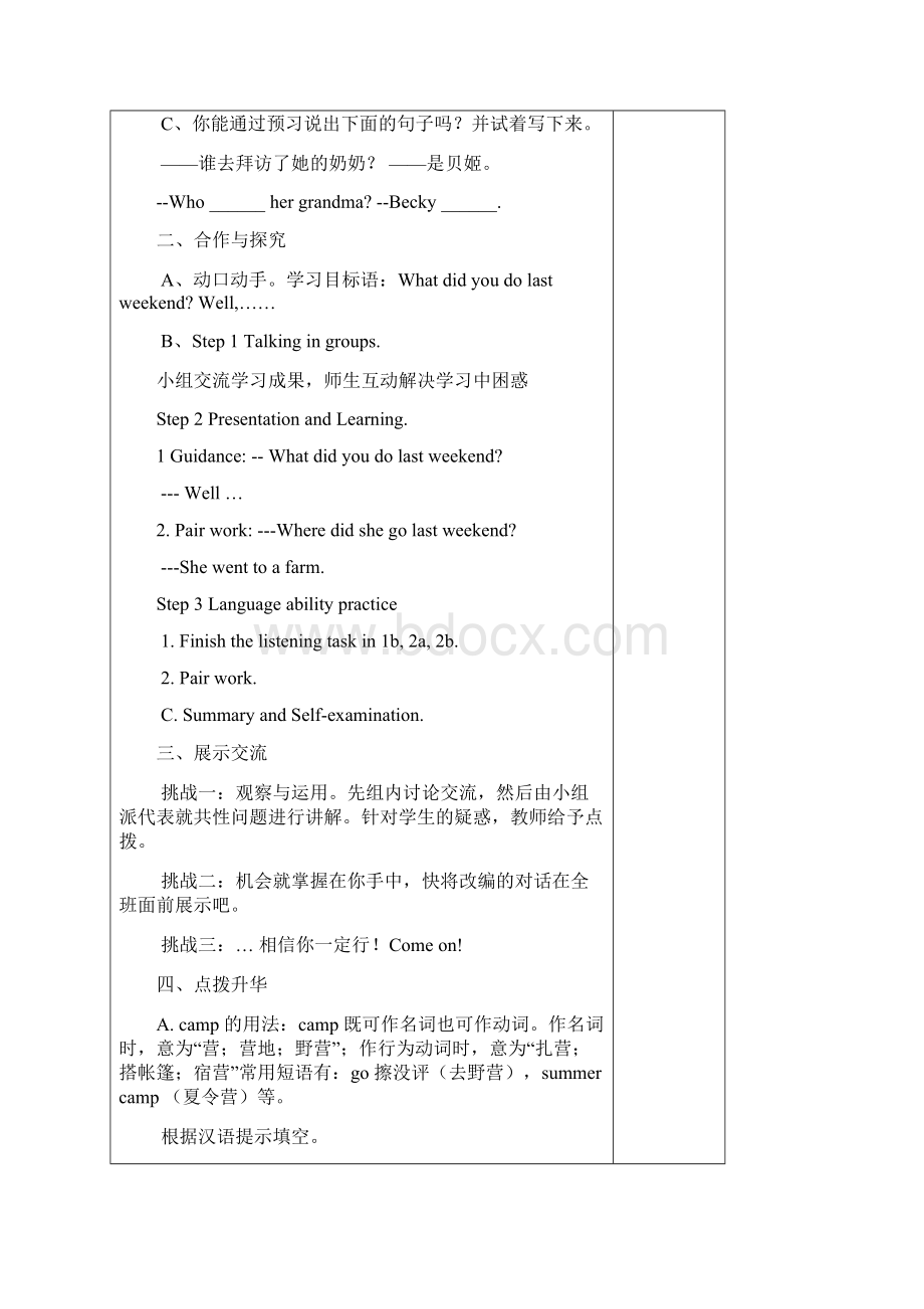 Unit 12 What did you do last weekend 导学案Word文档下载推荐.docx_第2页