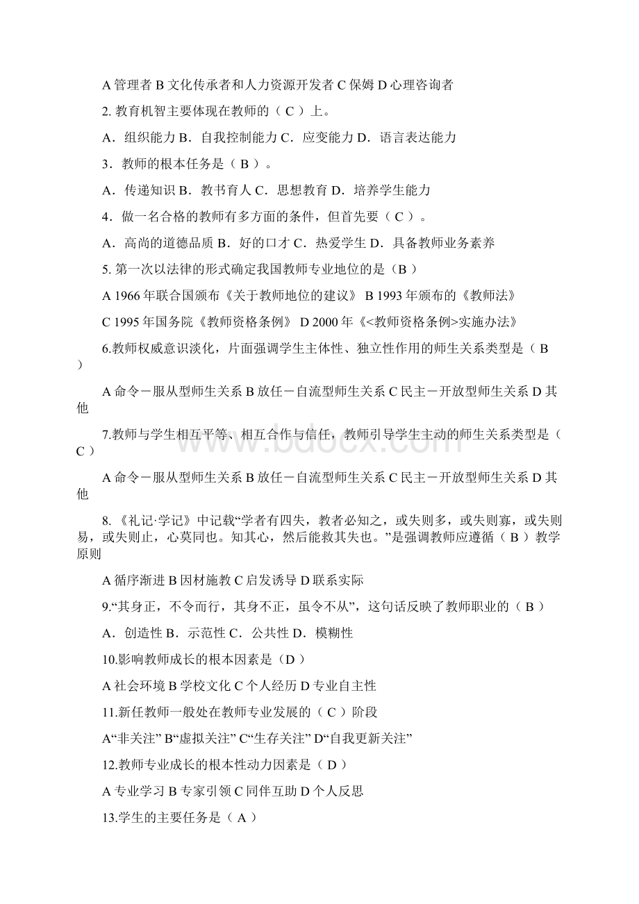 教育学练习题及答案分解.docx_第3页