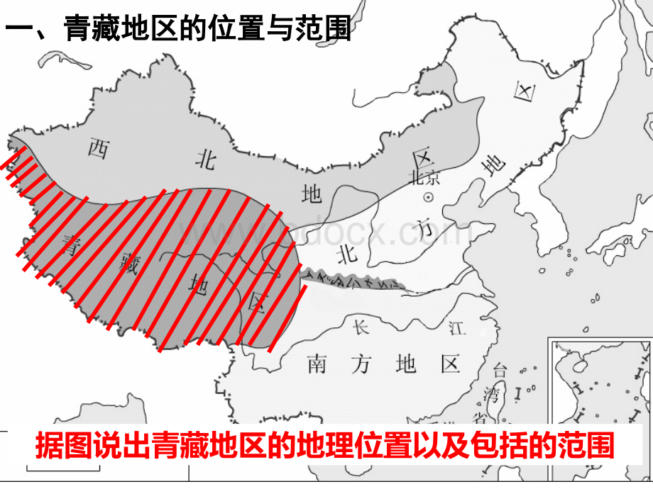 区域地理-中国青藏地区.ppt_第3页