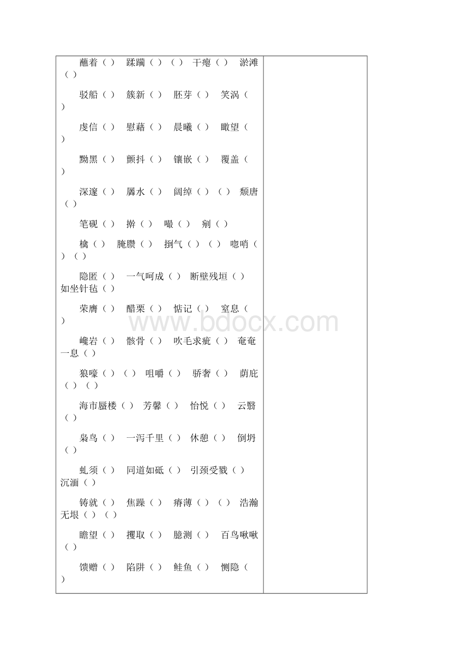 九年级语文下复习教案文档格式.docx_第2页