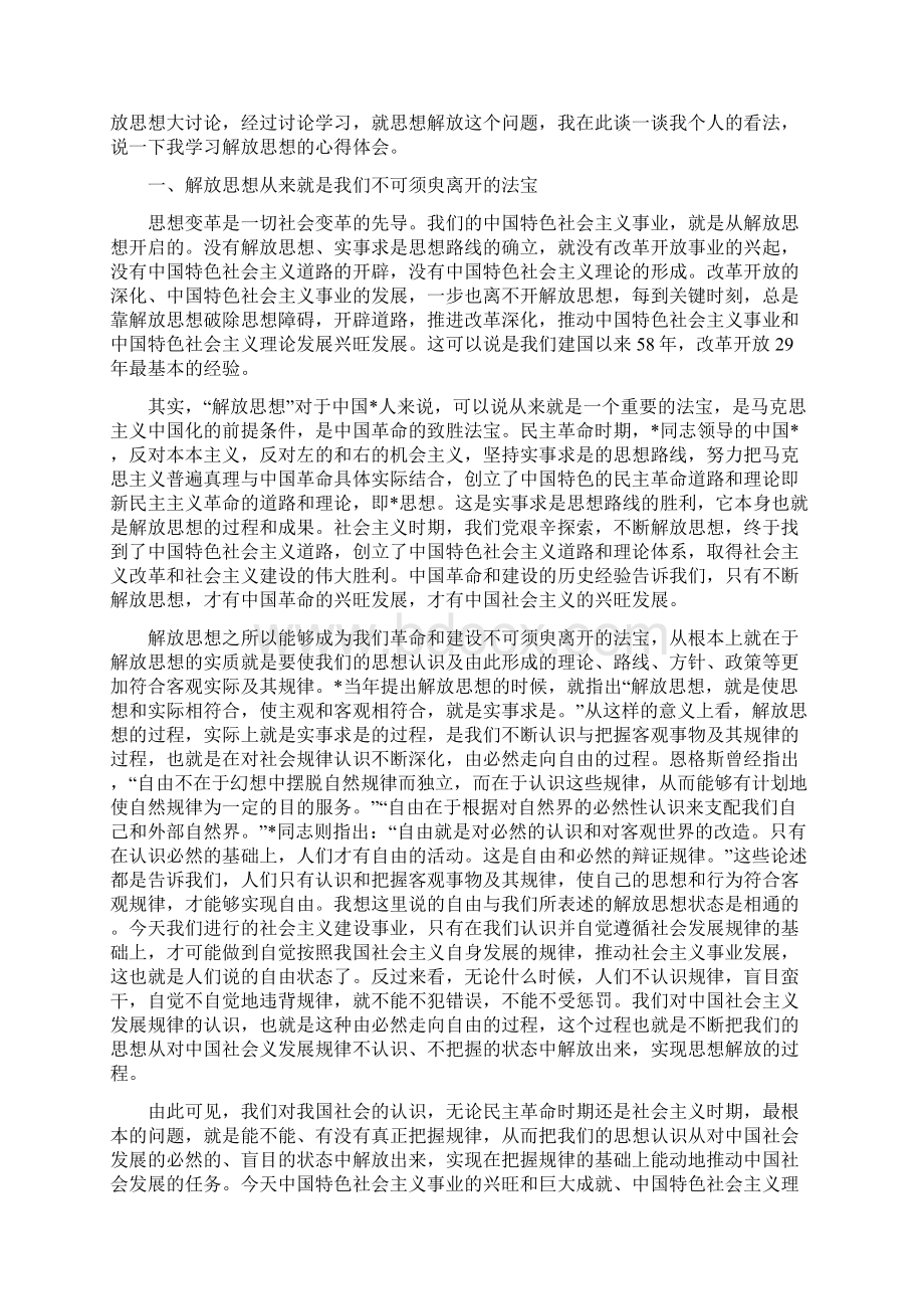 心得参考学先进找差距心得体会合辑三篇Word格式文档下载.docx_第3页