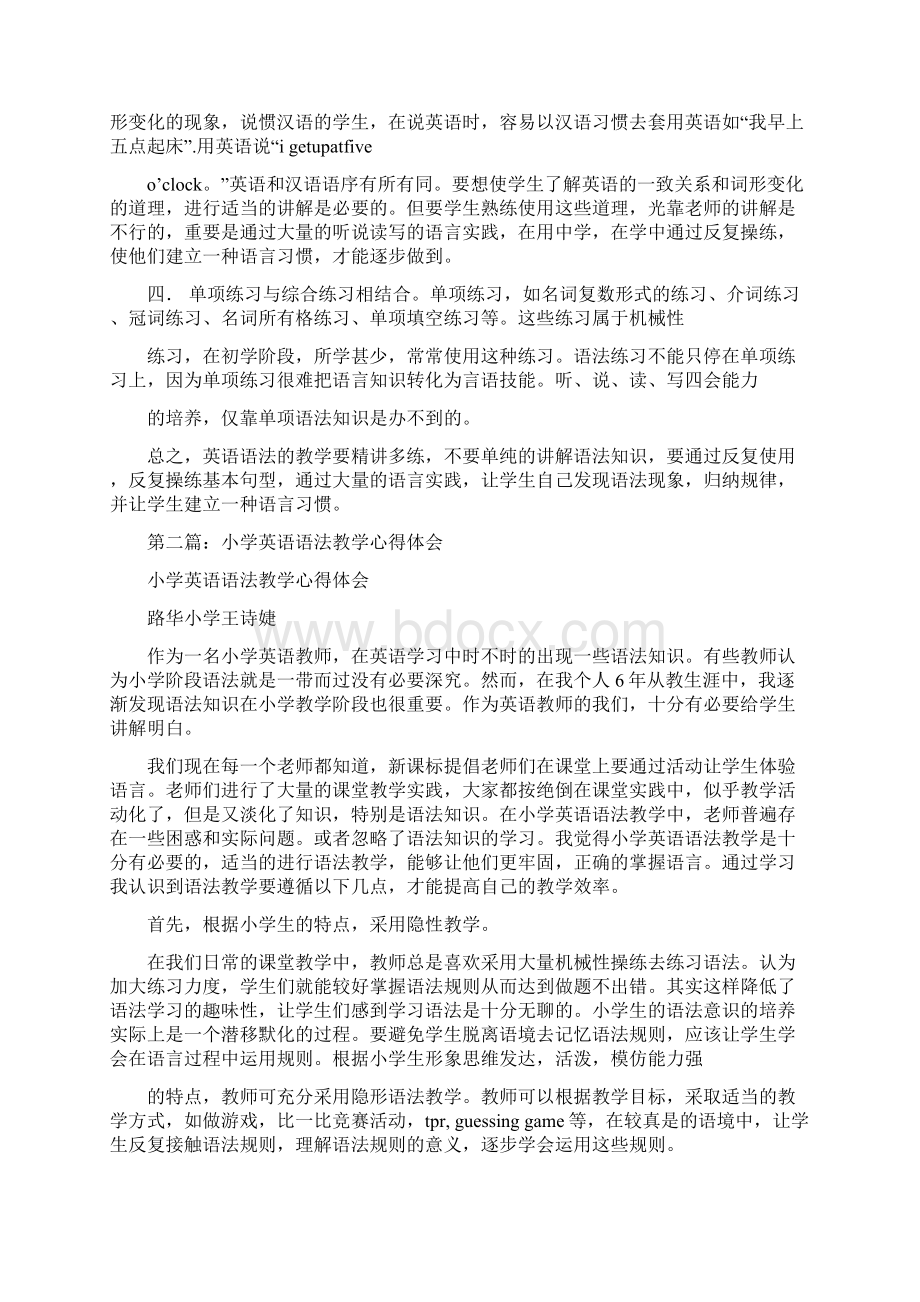 英语语法培训心得体会精选多篇.docx_第2页