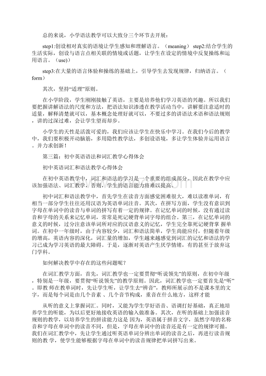 英语语法培训心得体会精选多篇.docx_第3页