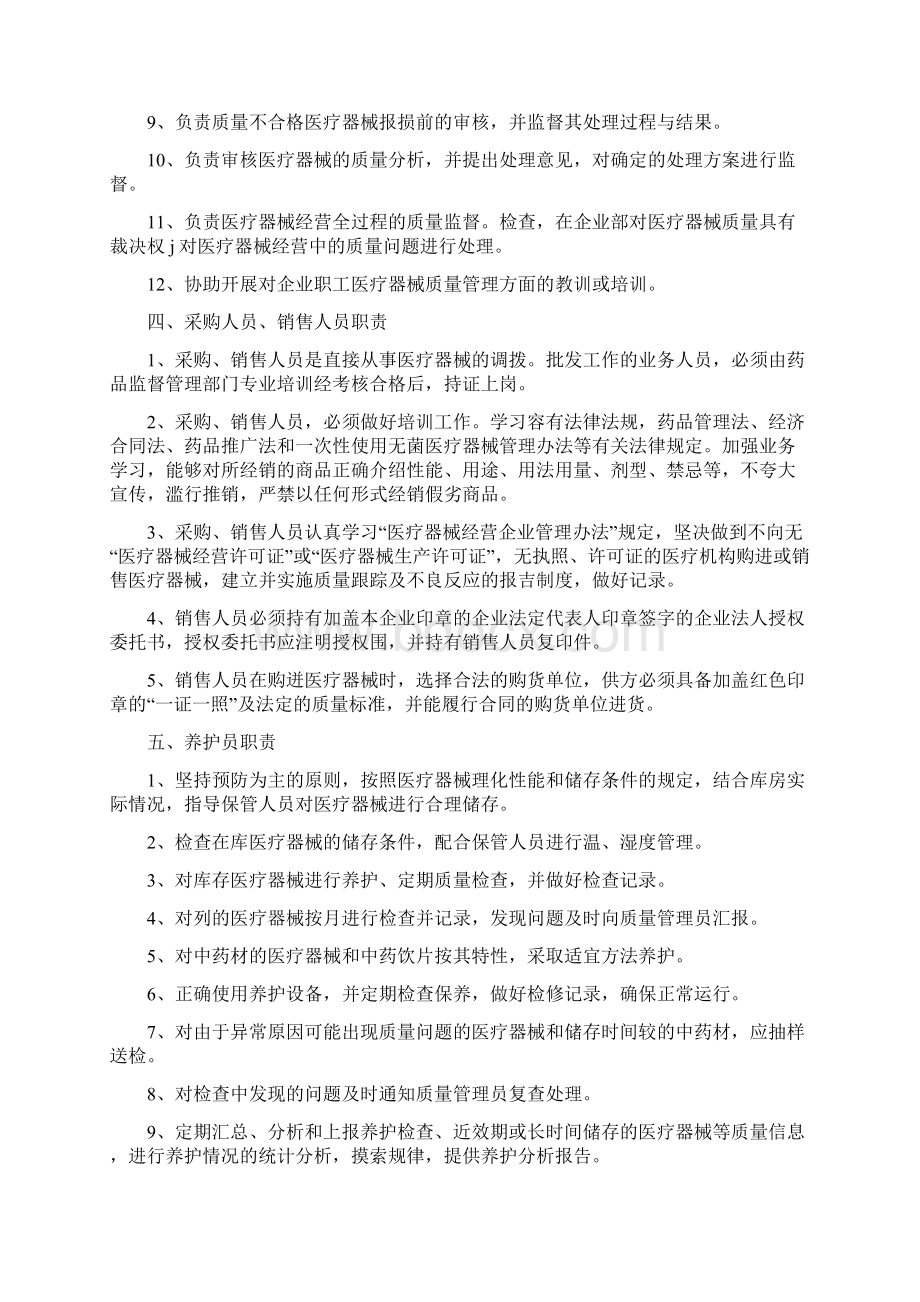 二类医疗器械管理系统规章制度.docx_第3页