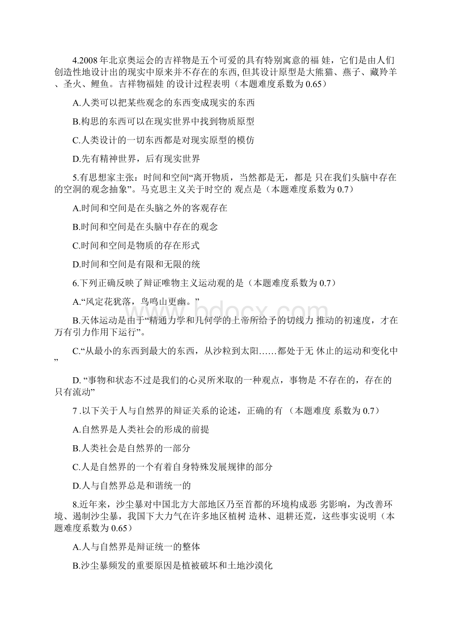 马克思主义原理课后题答案.docx_第2页