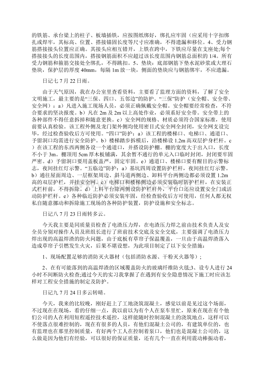 工程管理实习日记.docx_第3页