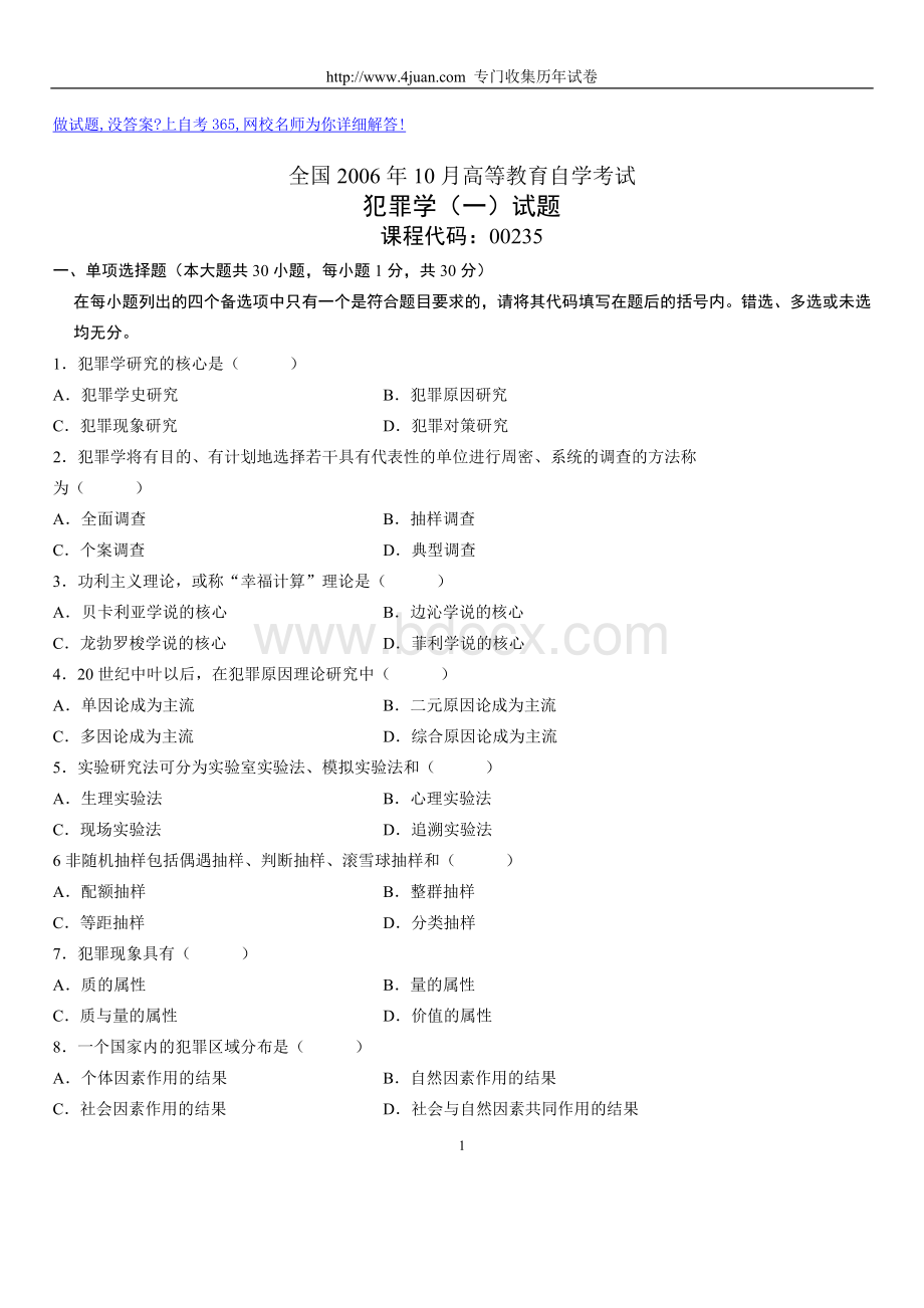 全国2006年10月高等教育自学考试犯罪学(一)试题历年试卷.doc