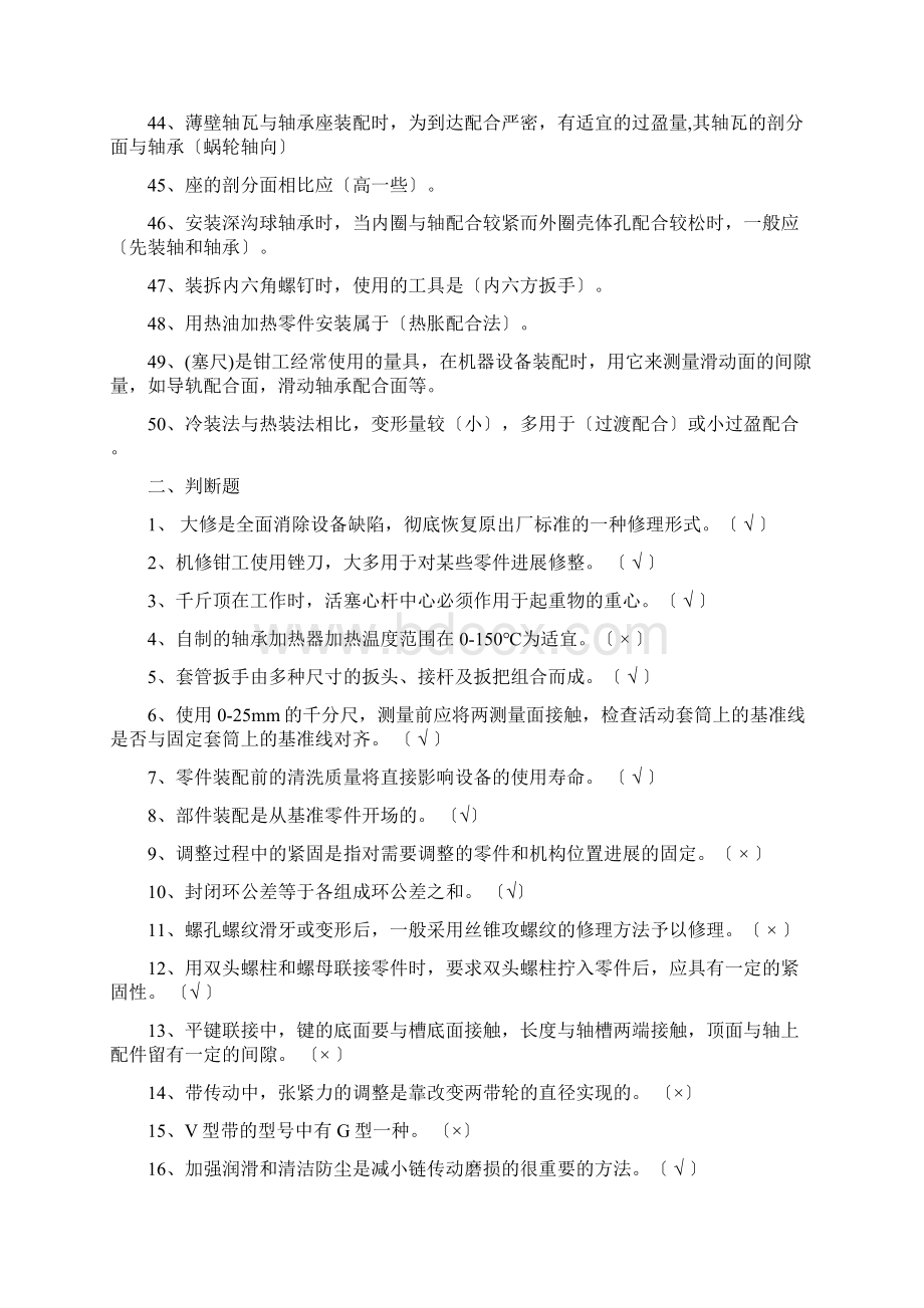 维修钳工初级考试题.docx_第3页