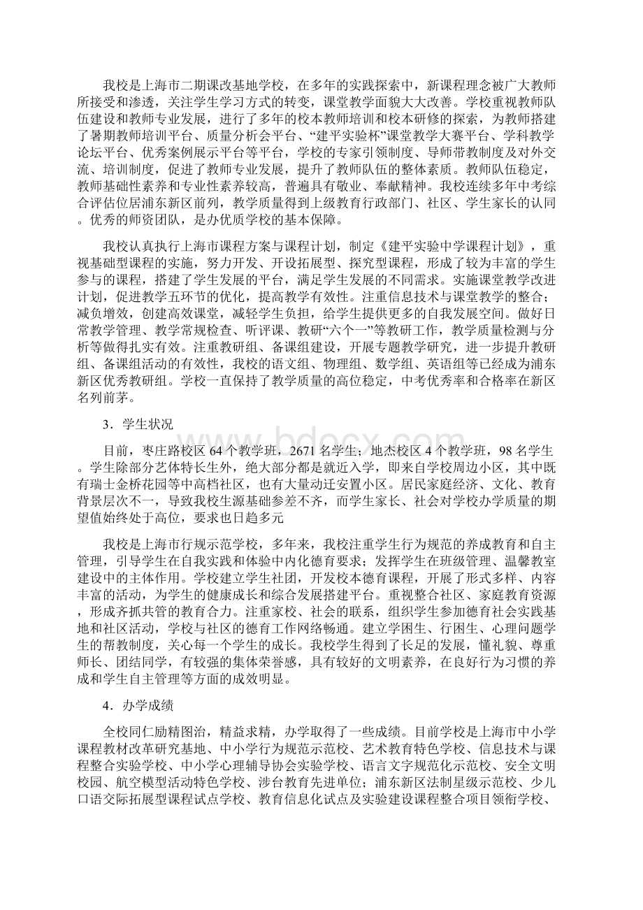 培养健康自主智慧学生构建开放多元活力课程Word文档格式.docx_第2页