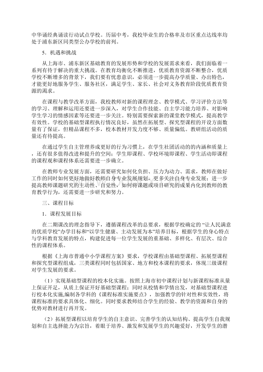 培养健康自主智慧学生构建开放多元活力课程Word文档格式.docx_第3页