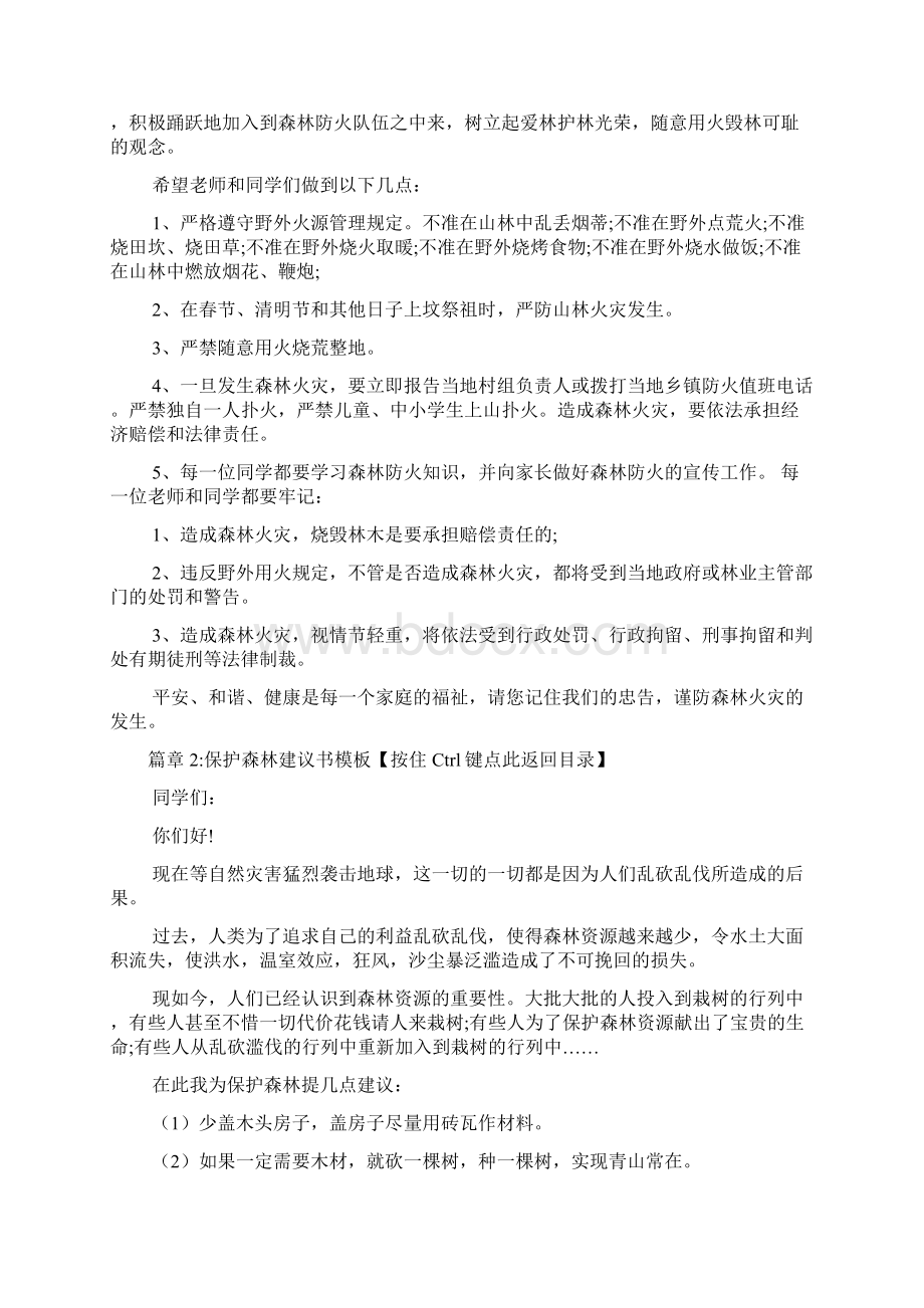 保护森林建议书模板6篇Word格式.docx_第2页