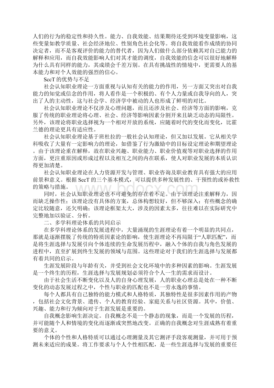 大学生职业规划辅导材料4.docx_第3页