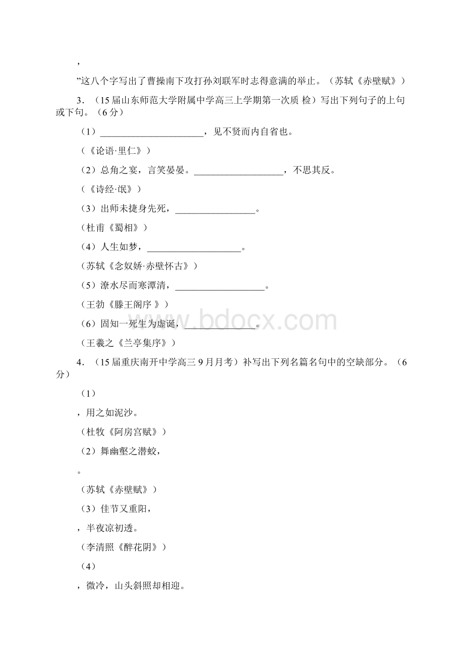 备战高考全国百强校模拟金卷分项汇编第二期专题7名句默写.docx_第2页