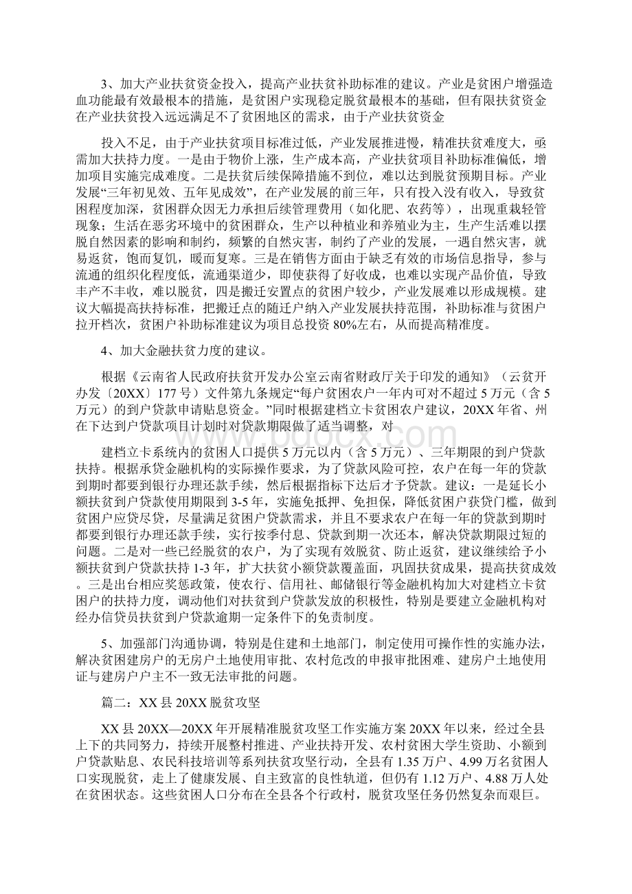 办公室脱贫攻坚制度Word下载.docx_第2页