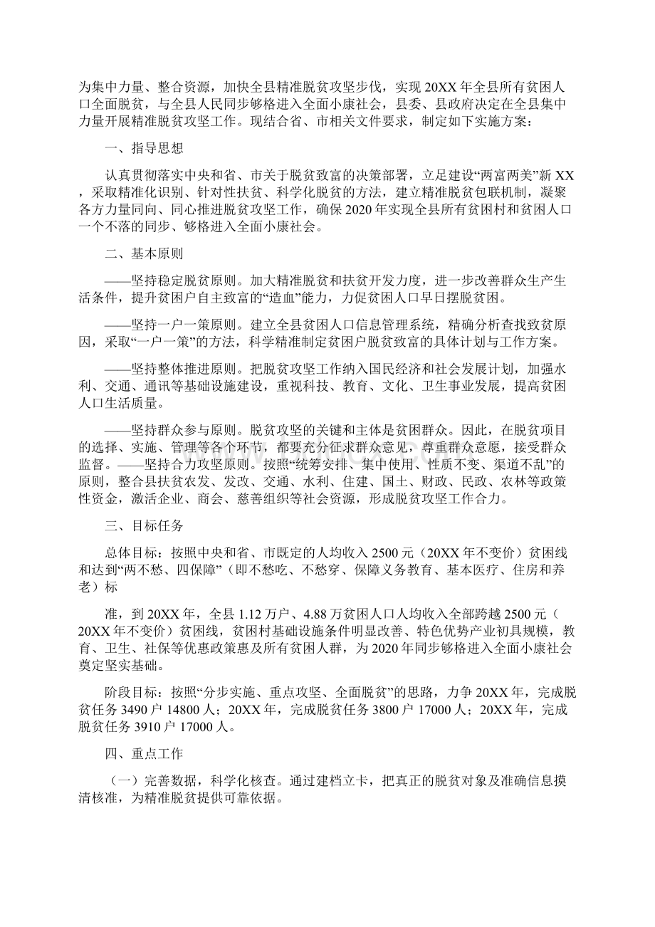 办公室脱贫攻坚制度.docx_第3页