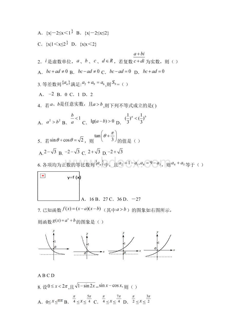 高三第三次月考 理科数学试题Word文件下载.docx_第2页