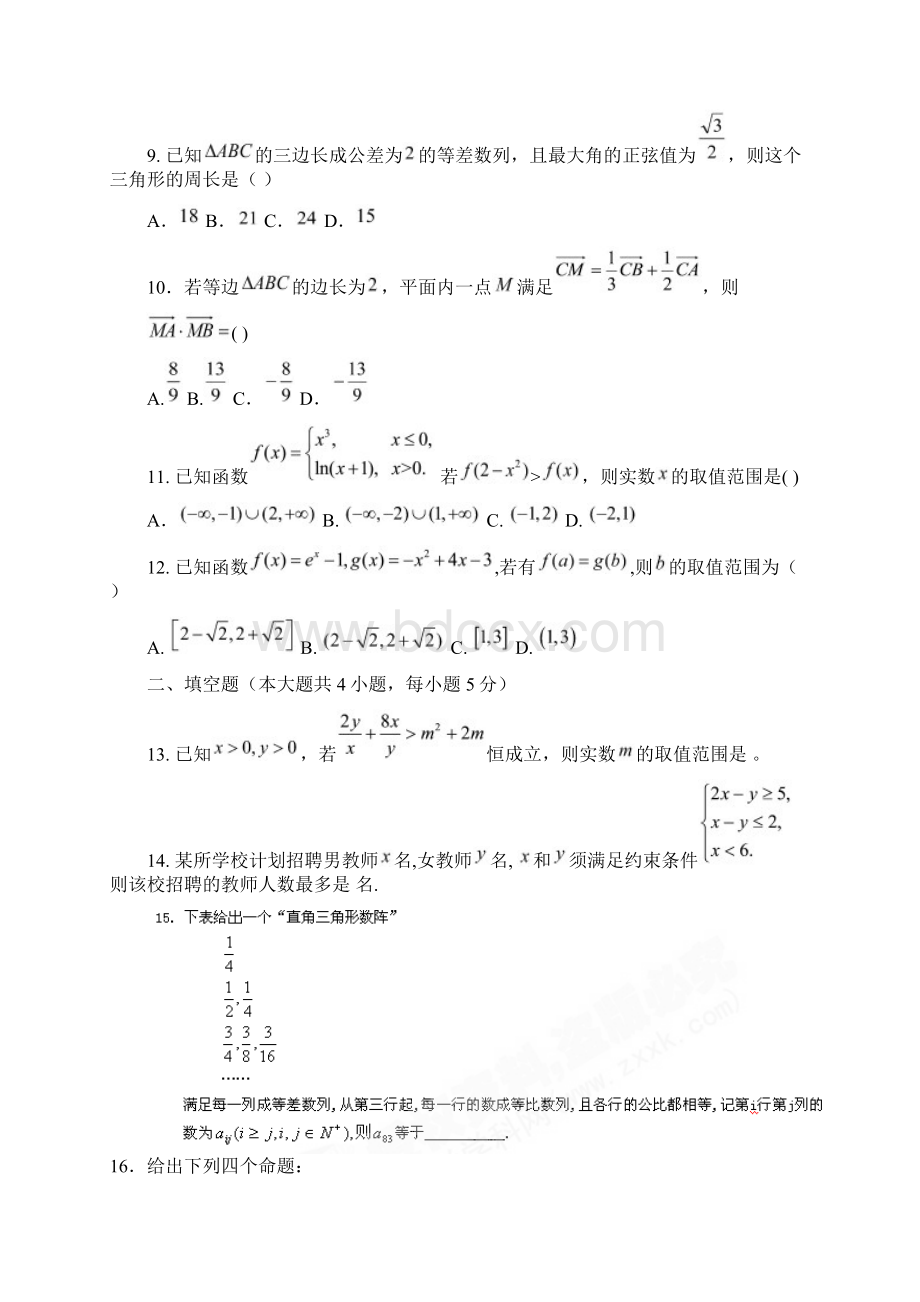 高三第三次月考 理科数学试题Word文件下载.docx_第3页