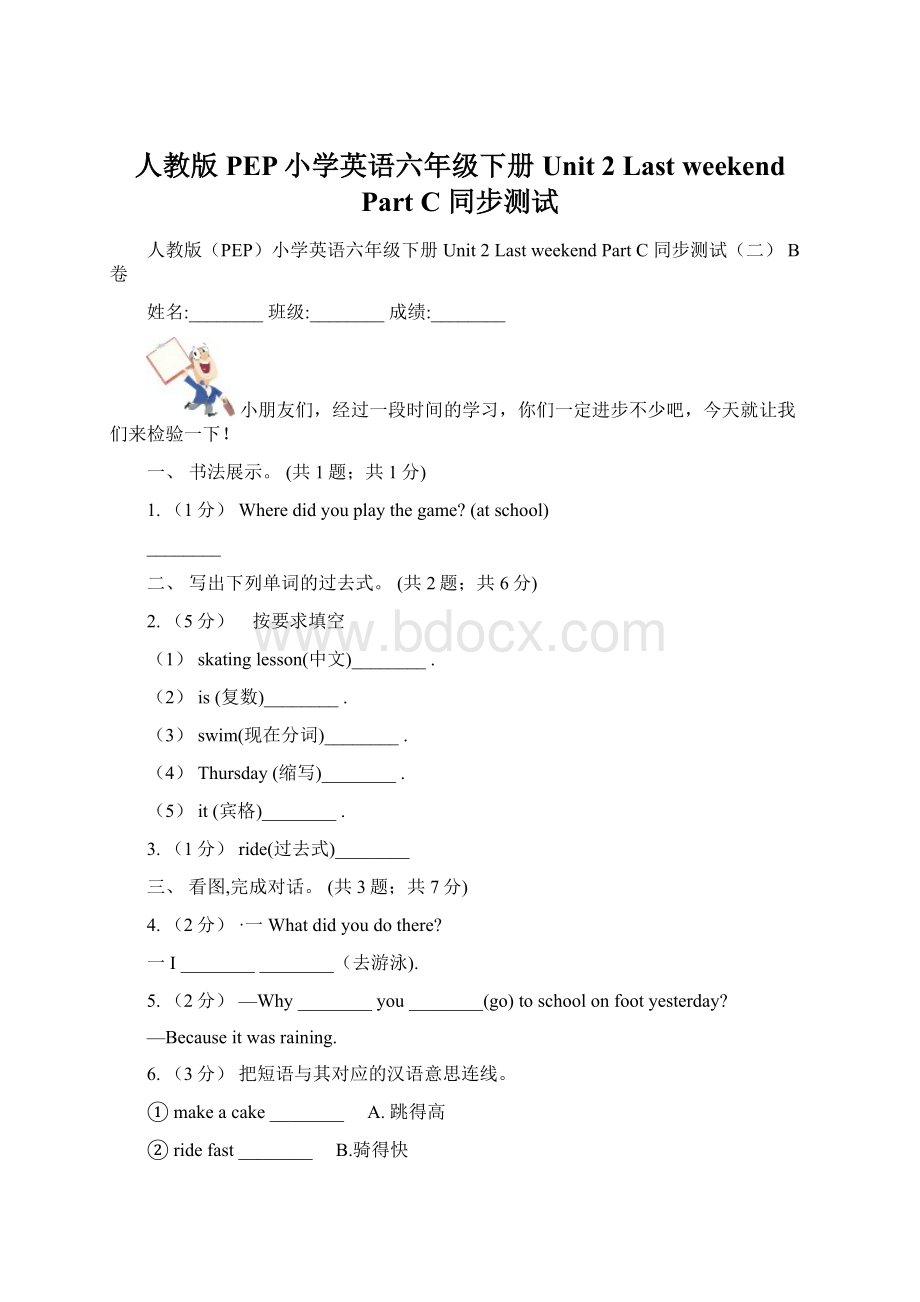 人教版PEP小学英语六年级下册 Unit 2 Last weekend Part C 同步测试.docx_第1页