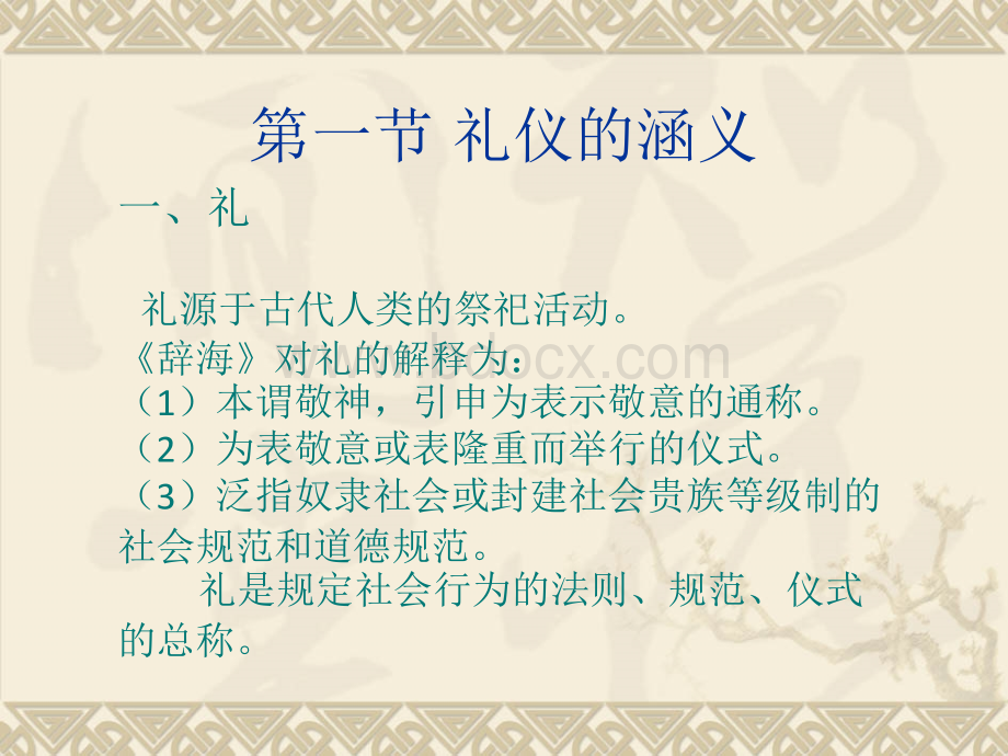 礼仪概述.ppt_第3页