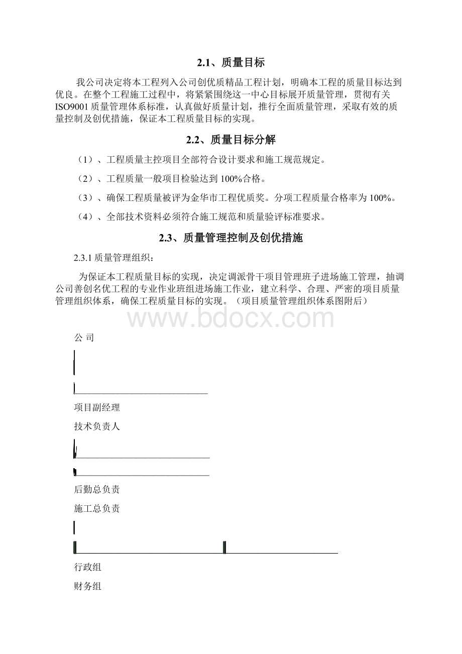 完整版金华市高级技工学校体育馆钢网架工程施工组织设计.docx_第3页