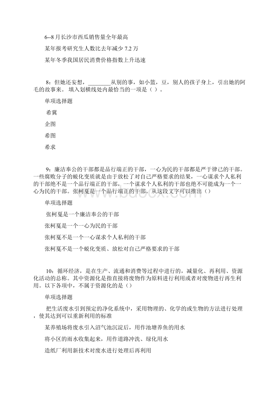 林甸事业编招聘考试真题及答案解析最新Word下载.docx_第3页