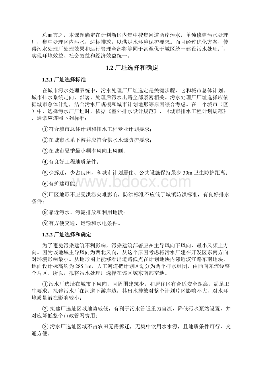 污水处理关键技术综述与专项方案比选Word下载.docx_第2页