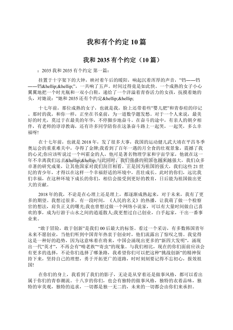 我和有个约定10篇.docx