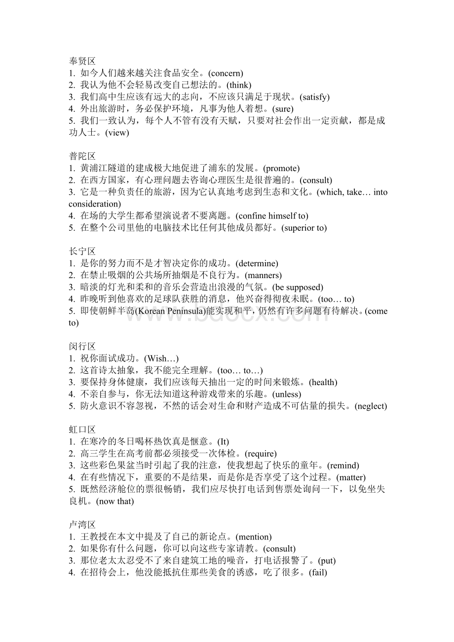 上海高考英语一模翻译各区试题集Word文件下载.doc_第1页