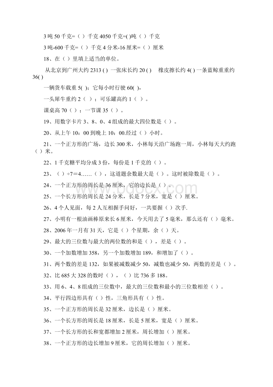 三年级数学上册复习题整理好的.docx_第2页