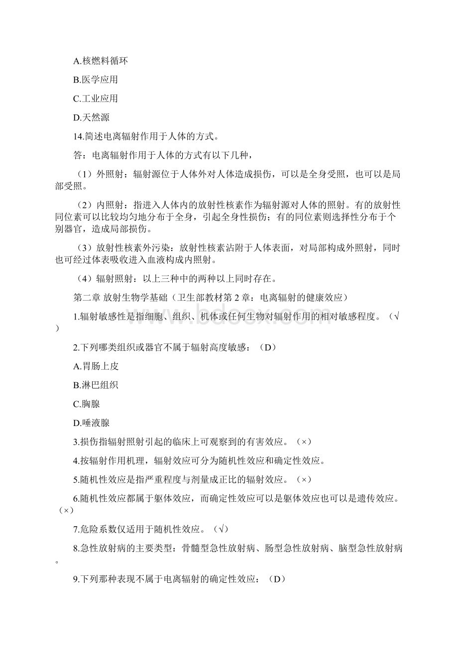 放射工作人员培训试题库.docx_第2页