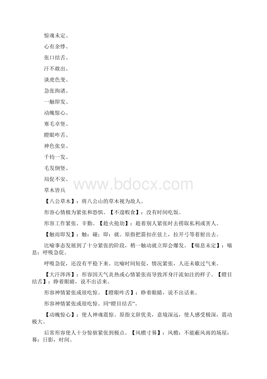 描写激动紧张的四字词语.docx_第2页