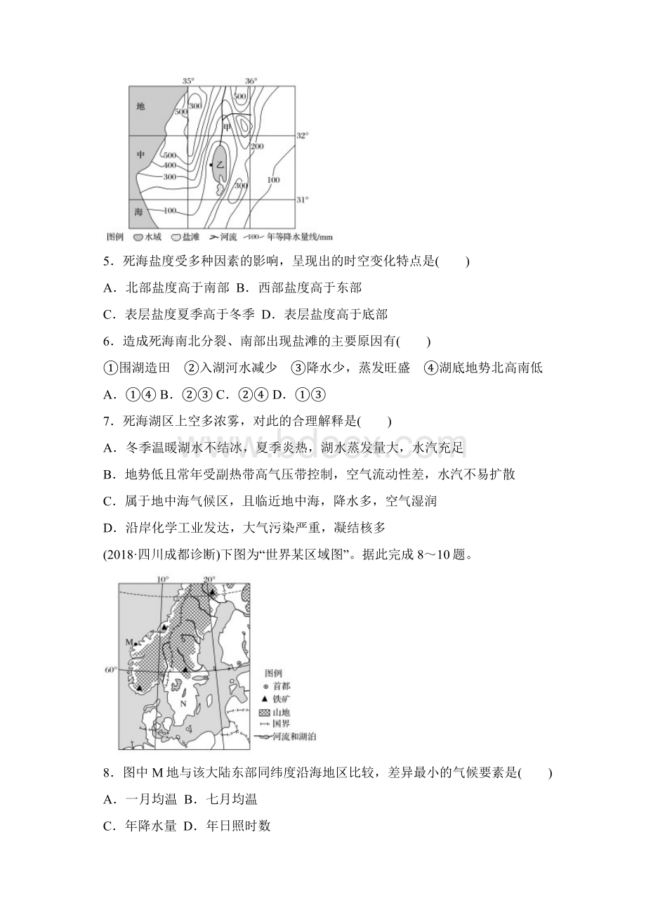 单元检测十二 世界地理.docx_第3页