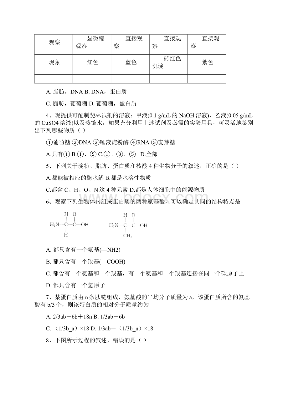 学年山东省桓台第二中学高二生物四月月考试题有答案Word文档下载推荐.docx_第2页