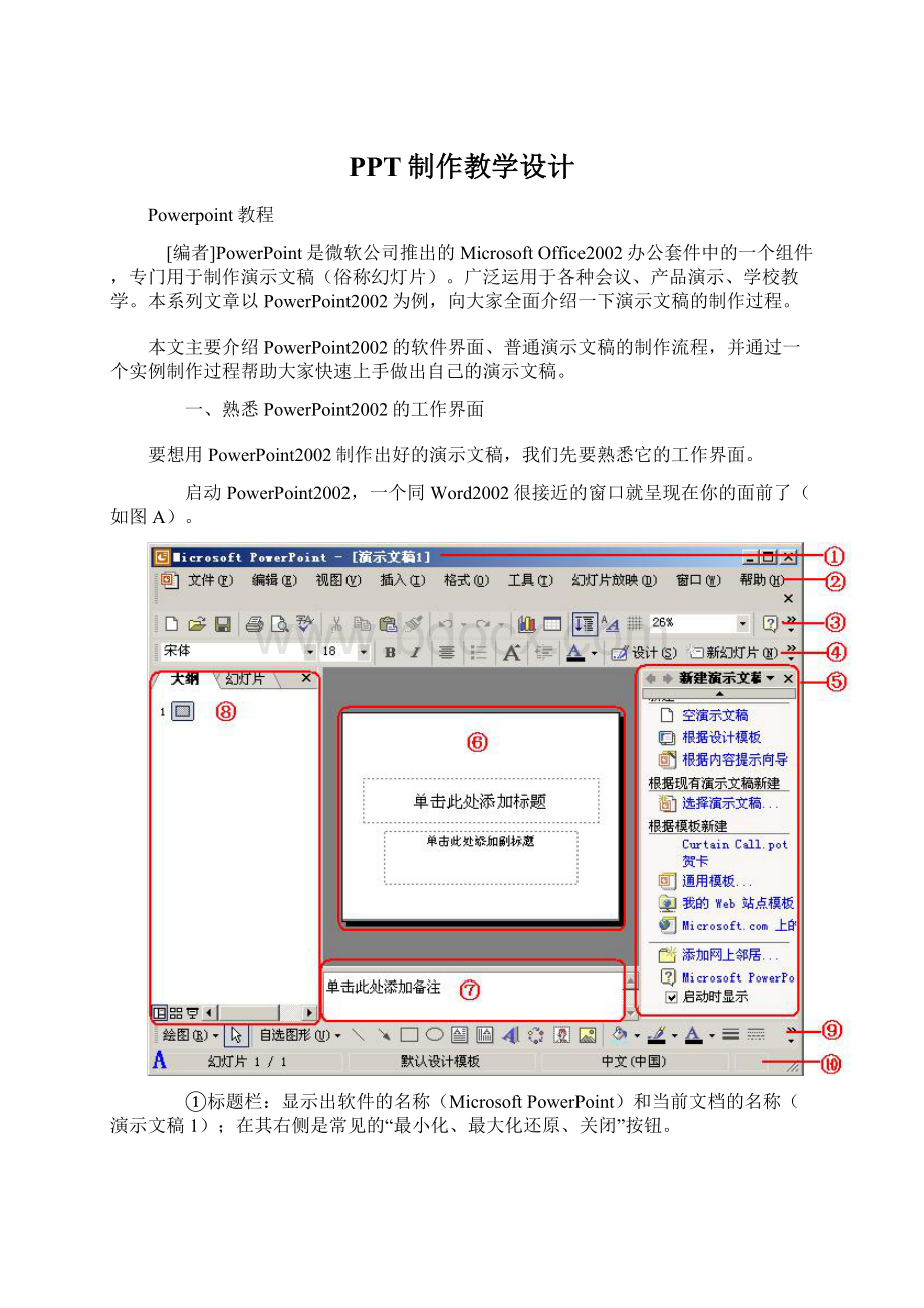 PPT制作教学设计.docx_第1页