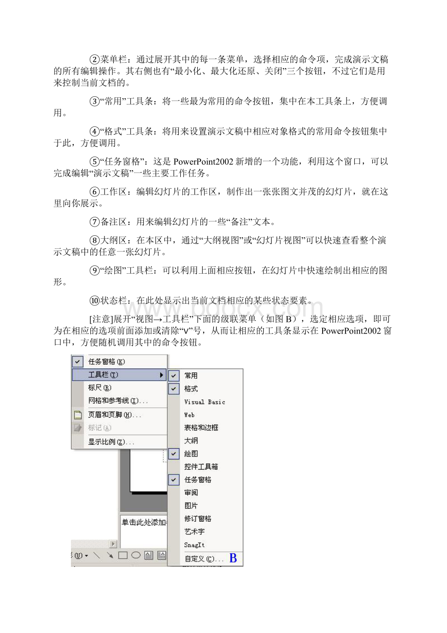 PPT制作教学设计.docx_第2页