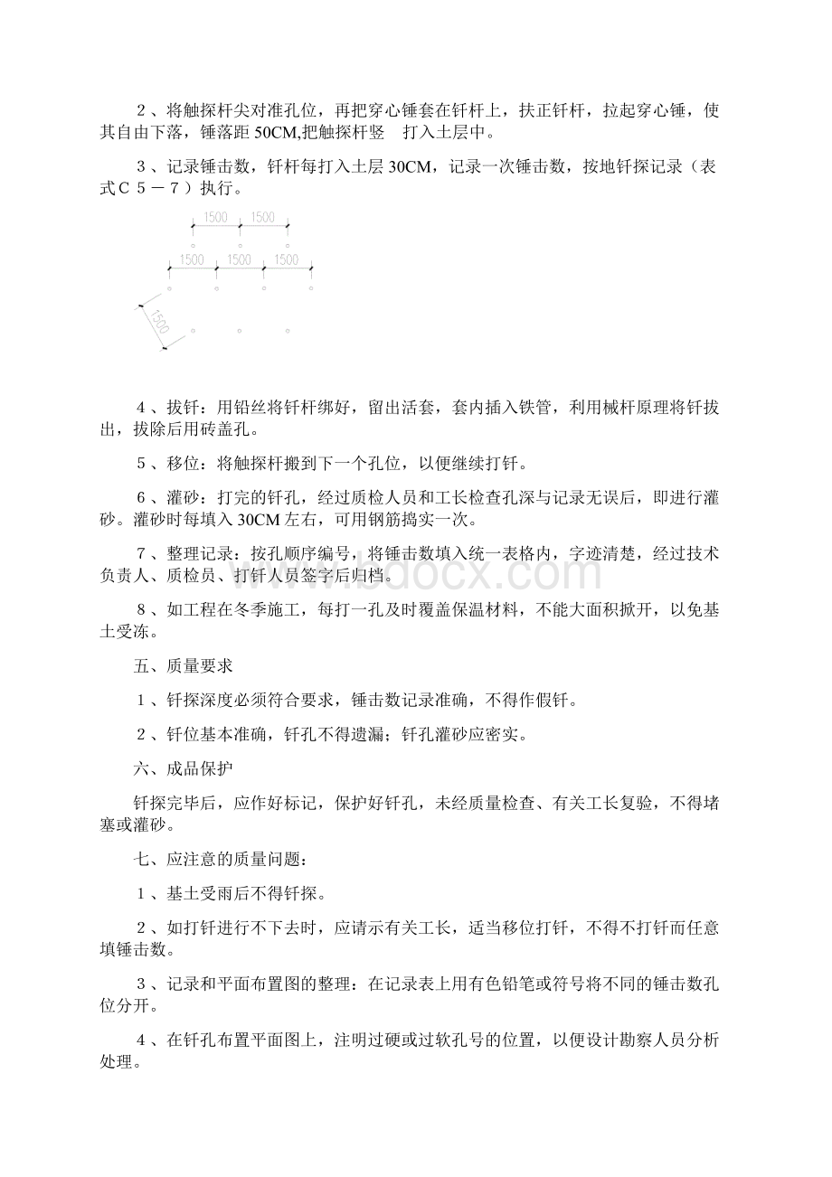 工程技术交底Word格式.docx_第2页